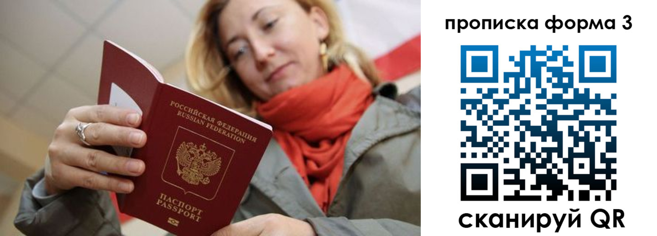 прописка законно в Похвистнево