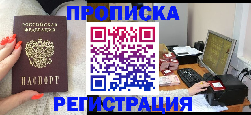 где прописаться в Похвистнево